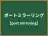 ポートミラーリング