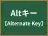 Altキー
