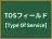 TOSフィールド
