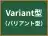 Variant型