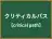クリティカルパス