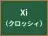 Xi