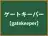 ゲートキーパー