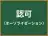 認可