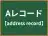 Aレコード