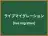 ライブマイグレーション