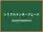 シリアルインターフェース