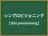 シンプロビジョニング