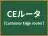 CEルータ