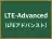LTE-Advanced