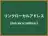 リンクローカルアドレス
