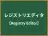 レジストリエディタ