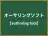 オーサリングソフト