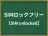 SIMロックフリー