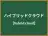 ハイブリッドクラウド
