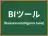 BIツール