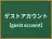 ゲストアカウント