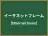 イーサネットフレーム