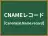 CNAMEレコード