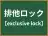 排他ロック