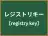 レジストリキー