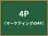 4P