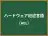 ハードウェア記述言語