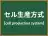 セル生産方式
