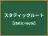 スタティックルート