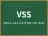 VSS
