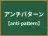 アンチパターン