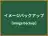 イメージバックアップ