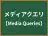メディアクエリ