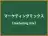 マーケティングミックス