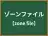 ゾーンファイル