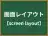 画面レイアウト