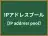 IPアドレスプール