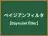 ベイジアンフィルタ