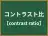 コントラスト比