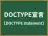 DOCTYPE宣言