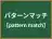 パターンマッチ