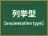 列挙型