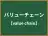 バリューチェーン