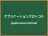 アプリケーションプロトコル