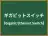 ギガビットスイッチ