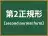 第2正規形