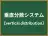 垂直分散システム