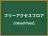 フリーアクセスフロア