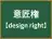 意匠権