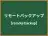 リモートバックアップ